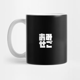 OmiseGo Japanese Kanji White Blocky Logo Ethereum Cryptocurrency Blockchain Mug